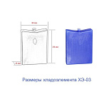 Хладоэлемент-ХЭ0.3 (0,3л.)