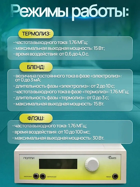 Электроэпилятор ПОЛЛИ