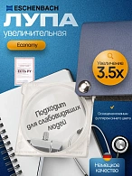 Лупа карманная Eschenbach economy, 45 мм, 3.5х, синяя