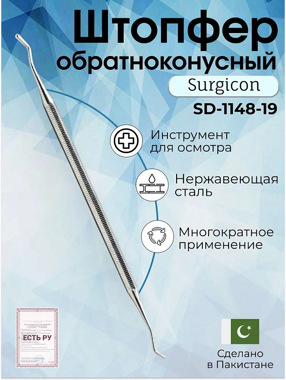 Штопфер обратноконусный 3,0мм, 160 мм