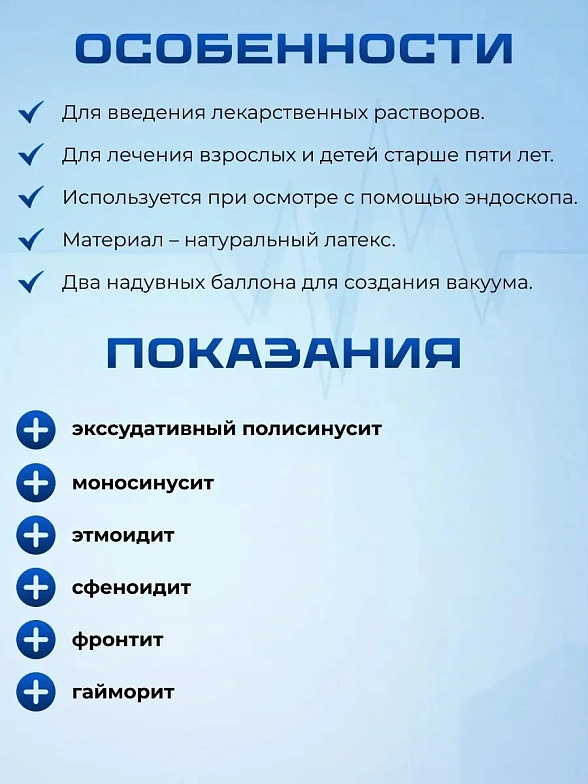 Синус катетер ЯМИК 3, 3 штуки