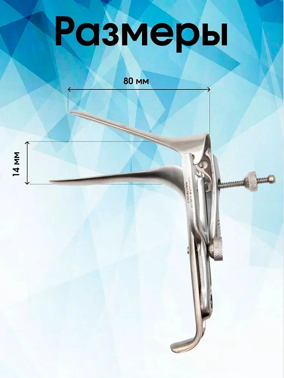 Зеркало влагалищное, по Педерсону,  80x14 мм, Surgicon