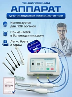 ЛОР аппарат ультразвуковой низкочастотный, ТОНЗИЛЛОР-ММ