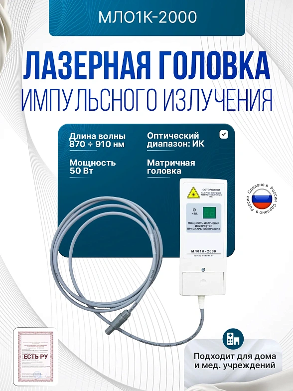 Матричная лазерная головка импульсного излучения МЛО1К-2000