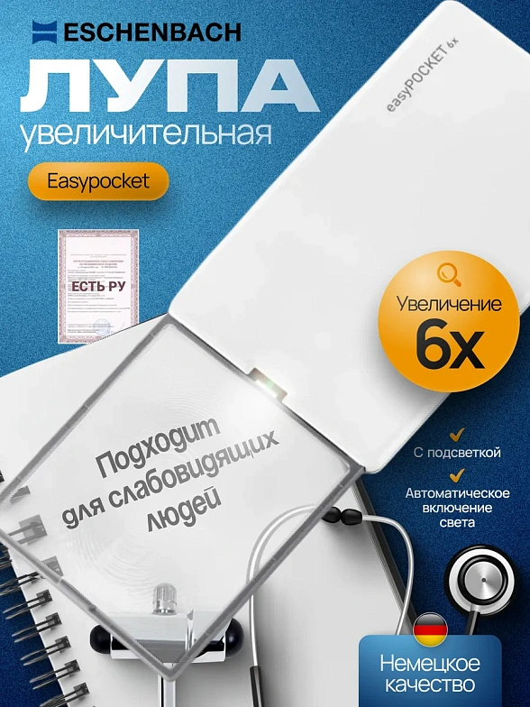 152133 Лупы увеличительные - Easypocket 6X
