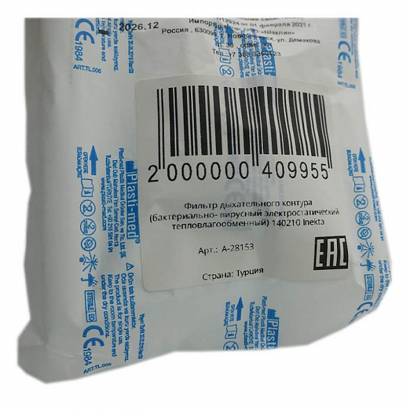 Фильтр дыхательного контура (бактериально- вирусный электростатический тепловлагообменный) 140210 (140110 новый код) Inekta