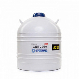 Сосуд Дьюара СДП-20/60  (СДП-20 (в корпусе 35л) Сосуд Дьюара СДП-20/60  (СДП-20 (в корпусе 35л)