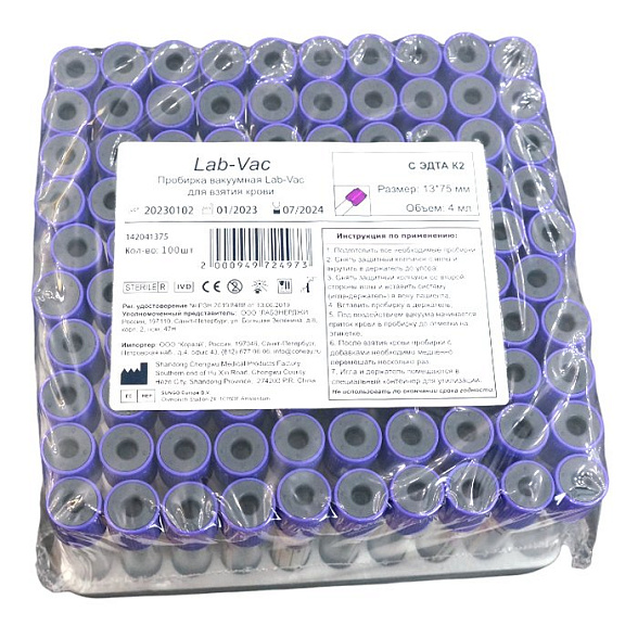 Вакуумные пробирки Lab-Vac с К2 ЭДТА, фиолетовые, 4 мл, 13х75 мм (уп. 100шт) 142041375