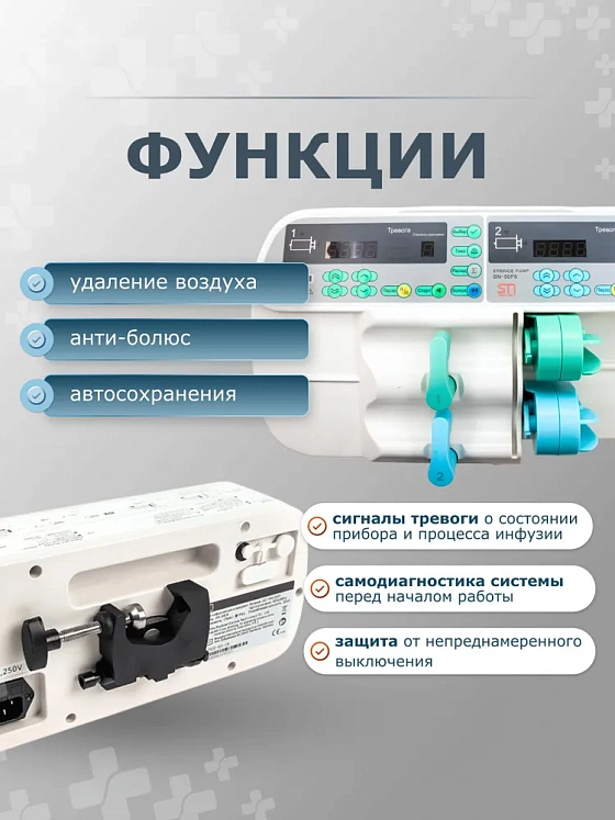 Насос шприцевой SN-50F6, SinoMDT