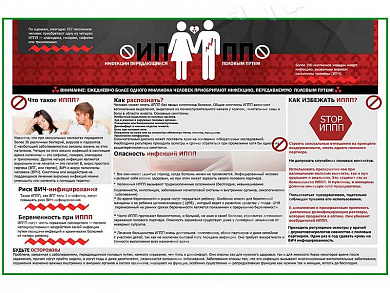 Инфекции передающиеся половым путем плакат глянцевый А1/А2 (глянцевый A1)