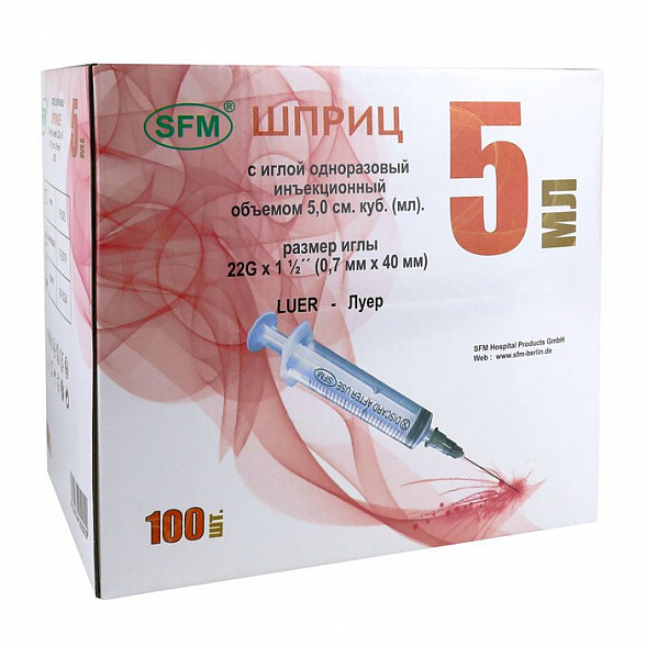 Шприц 5 мл. (3-х) SFM, одноразовый стерилизованный с надетой иглой 0,70 х 40 - 22G, 10 шт