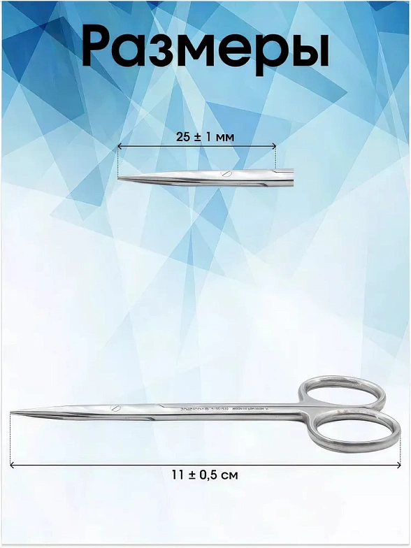 Ножницы по Стивену, прямые,  11 см, Surgicon
