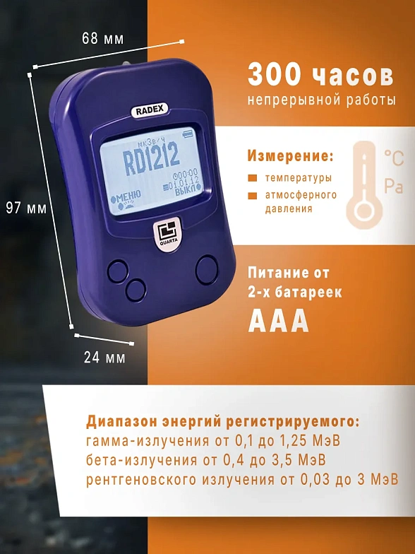 Индикатор радиоактивности RADEX RD1212 (РАДЭКС РД 1212)