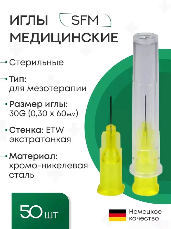 Игла медицинская стерильная 0,3х6 мм 30G SFM 50 шт/уп