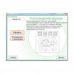 Программа когнитивной реабилитации для кабинета невролога НЕЙРОТЕХНОЛОГИИ