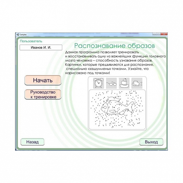 Программа когнитивной реабилитации для кабинета невролога НЕЙРОТЕХНОЛОГИИ