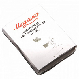 Набор образцов минеральных камней (12 шт.) Микромед Набор образцов минеральных камней (12 шт.) Микромед