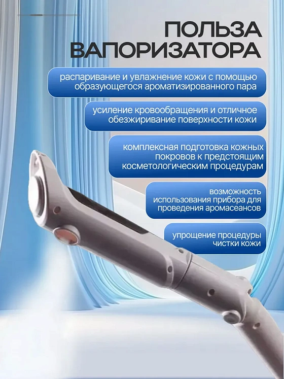 Цифровой вапоризатор косметологический "АтисМед ВЦ"