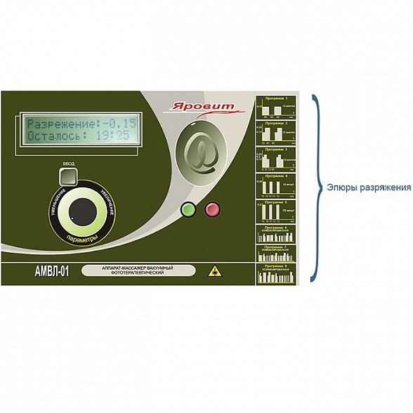 Аппарат АМВЛ-01 «Яровит» с управлением от персонального компьютера