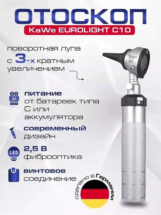 KaWe EUROLIGHT C10 2,5 В Лампочный отоскоп