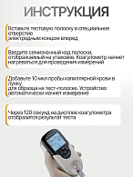 Экспресс-коагулометр qLabs ElectroMeter Plus