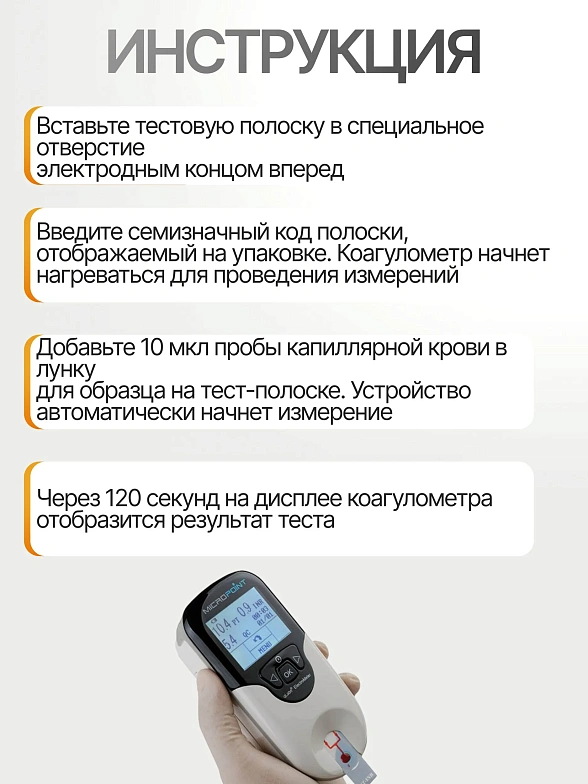 Экспресс-коагулометр qLabs ElectroMeter Plus