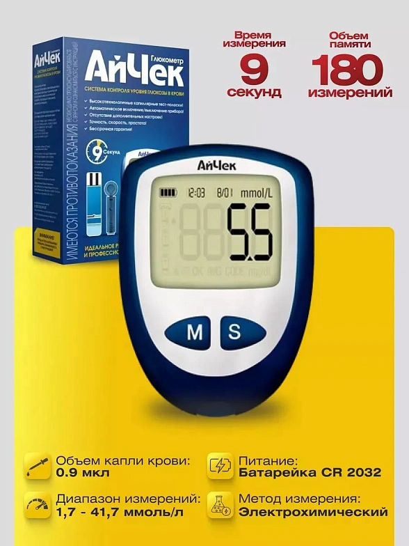 Глюкометр iCheck (тест-полоски №25, ланцеты №25, прокалыватель)