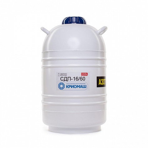 Сосуд Дьюара СДП-16/60 (СДП-16)