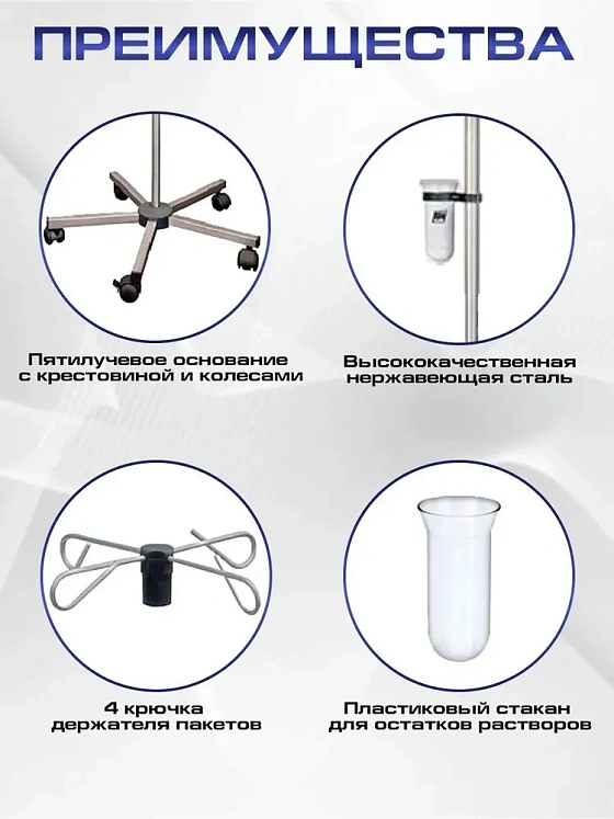 Инфузионная стойка из нержавеющей стали KaWe