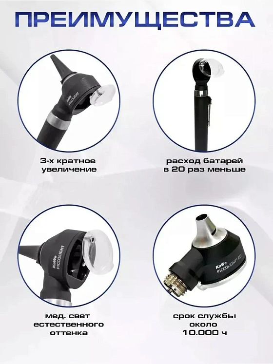 PICCOLIGHT C 2,5 В Отоскоп лампочный черный, KaWe