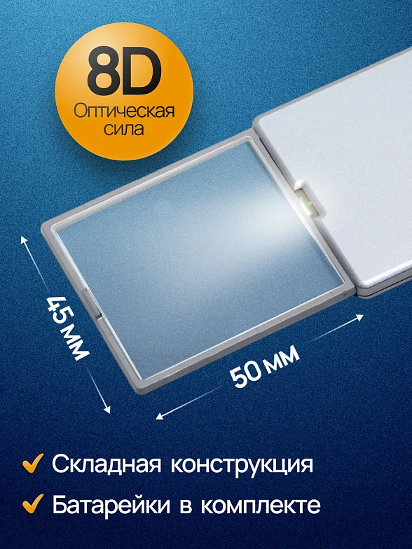 152111 Лупы увеличительные - Easypocket 3X