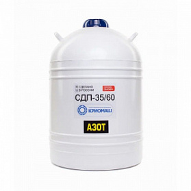 Сосуд Дьюара СДП-35/60