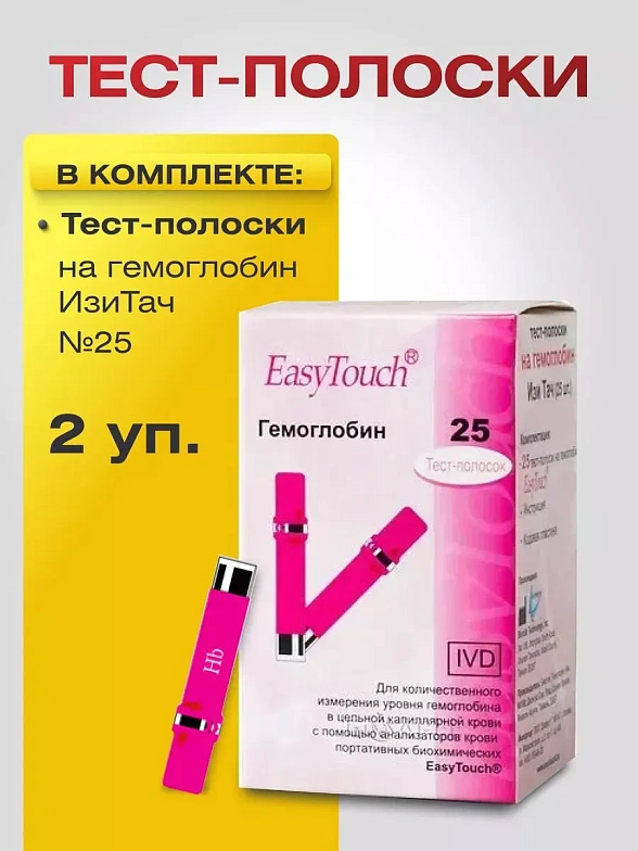 Тест-полоски на гемоглобин ИзиТач №25, 2 уп