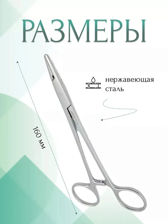 Иглодержатель MAYO-HEGAR, сосудистый, прямой, 160мм (И-10-4кр), МИЗТ
