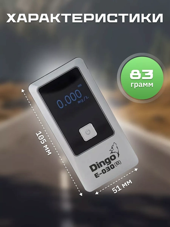 Алкотестер Динго Е-030 (B)