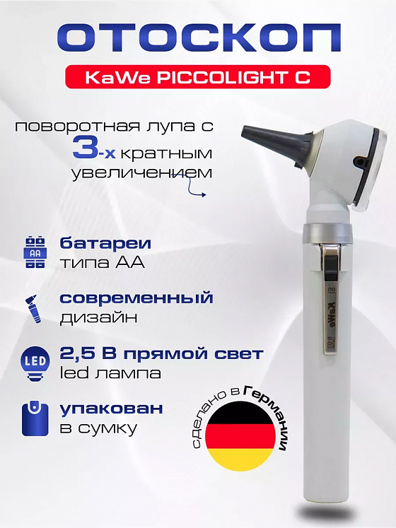 PICCOLIGHT C 2,5 В Отоскоп лампочный серый, KaWe