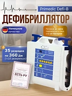 Дефибриллятор Primedic Defi-B