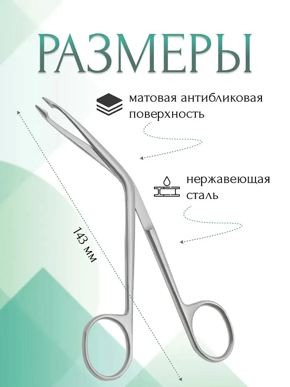 Щипцы медициские HARTMANN, тампонные ушные, изогнутые, №2 по ребру, 143 мм (Щ-2р), МИЗТ