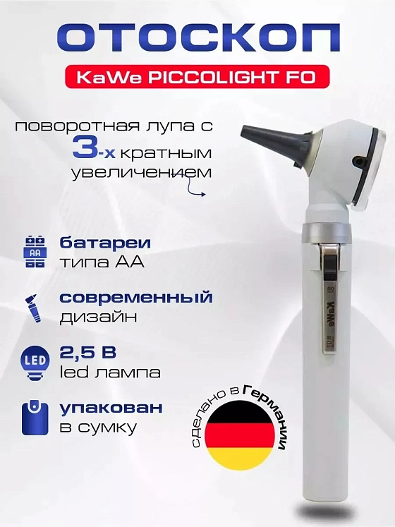 KaWe PICCOLIGHT FO LED Отоскоп фиброоптический стандартная яркость серый