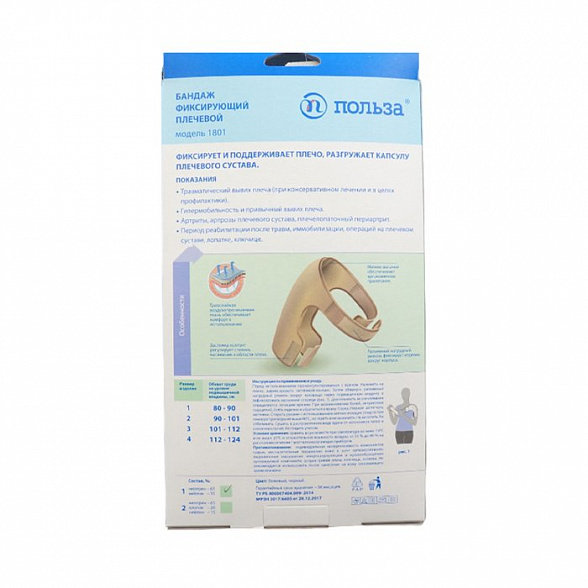 Бандаж фиксирующий плечевой модель 1801 размер 3 (бежевый)