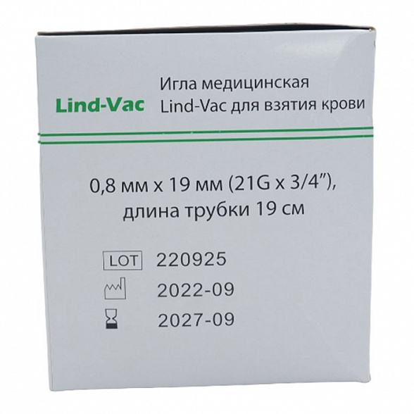 Игла-бабочка Lind-Vac, 21G x 3/4'' x 7'' 0.8мм х 19 мм, длина трубки 19 см, с гибким катетером и люэр-адаптером, 100 шт/уп
