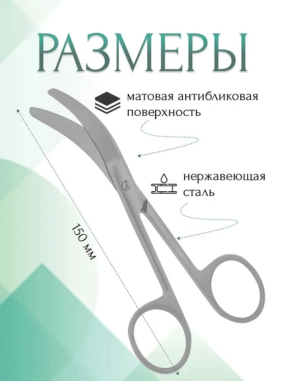 Ножницы BUSCH, горизонтально-изогнутые, 150 мм (Н-11р), МИЗТ