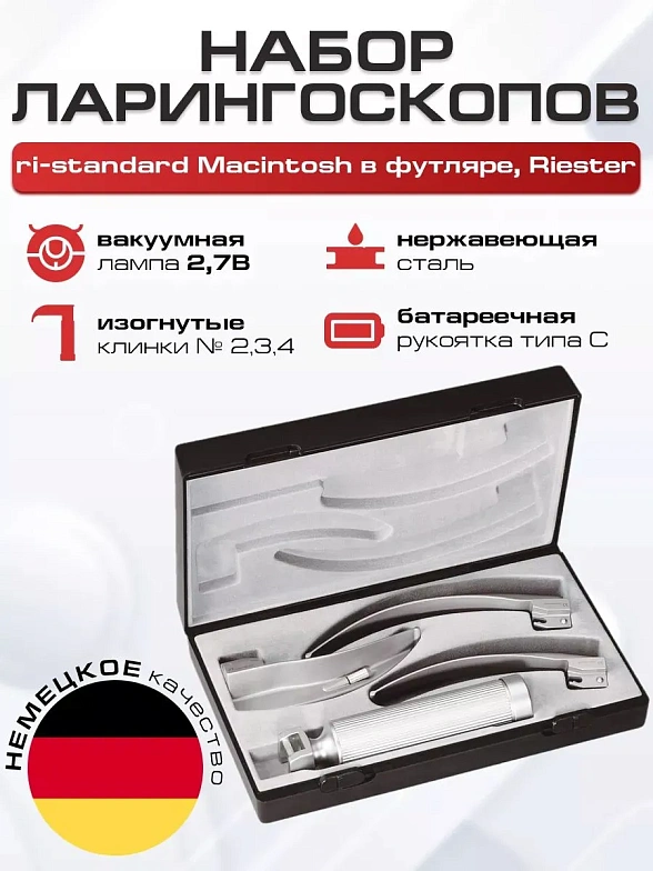 Ri-standard Macintosh набор ларингоскопов №2,3,4, батареечная рук. тип С Riester