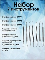 Набор инструментов для пломбирования зубов (7 шт.)