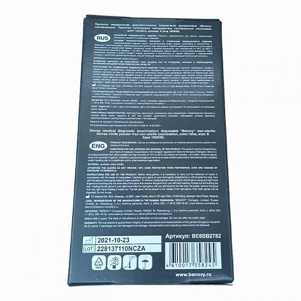 ! Перчатки нитриловые BENOVY Nitrile Chlorinated, голубые, размер S, текстурированные на пальцах, 50 пар в упаковке