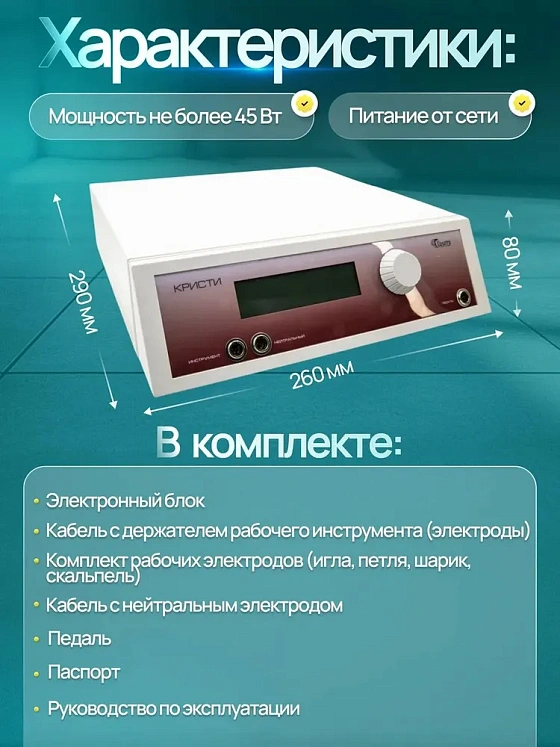 Электрокоагулятор КРИСТИ