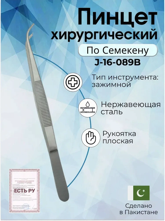 Пинцет стоматологический ПС 150х1,5 Surgicon