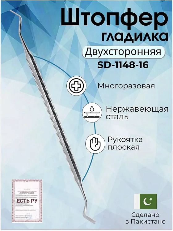 Штопфер-гладилка с шириной гладилки 3,0мм, 165 мм, Surgicon
