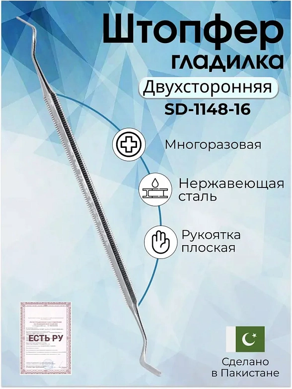 Штопфер-гладилка с шириной гладилки 3,0мм, 165 мм, Surgicon
