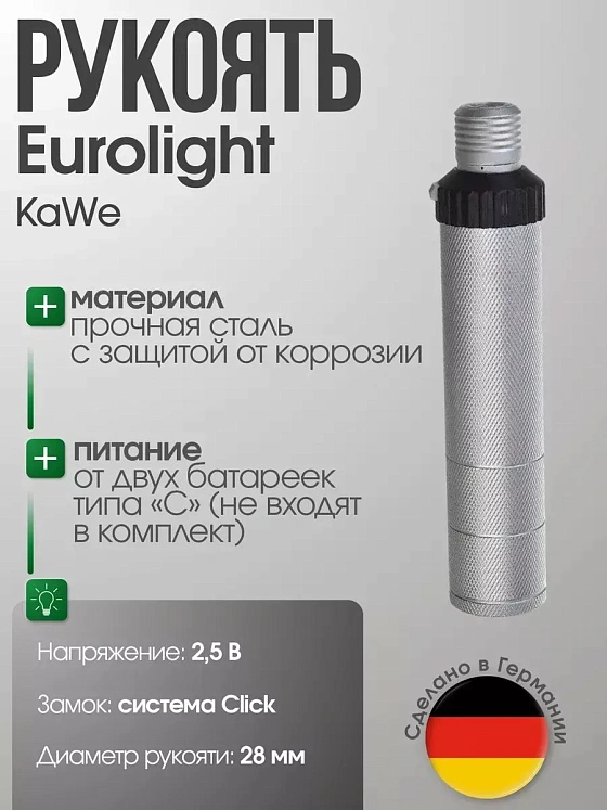 Рукоять Eurolight, KaWe